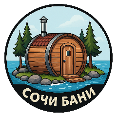 Сочи Бани